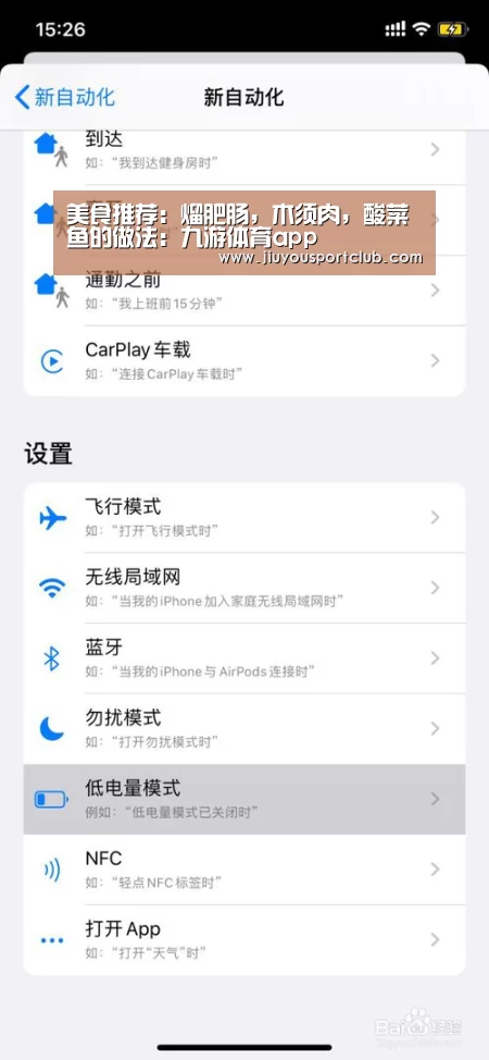 美食推荐:熘肥肠,木须肉,酸菜鱼的做法:九游体育app(图3) 九游体育官网