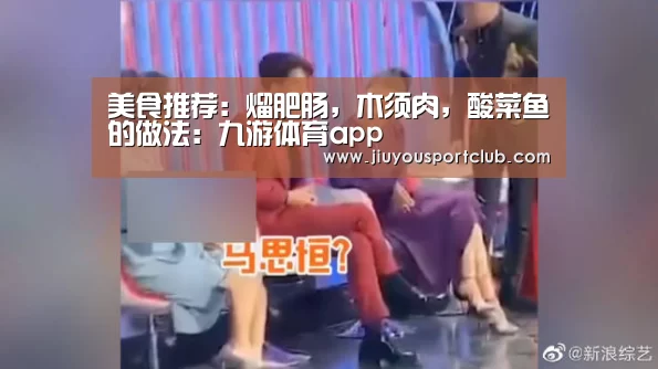 美食推荐:熘肥肠,木须肉,酸菜鱼的做法:九游体育app(图4) 九游体育app