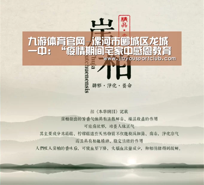 九游体育官网-漯河市郾城区龙城一中:“疫情期间宅家中感恩教育见行动”(图4) 九游体育app