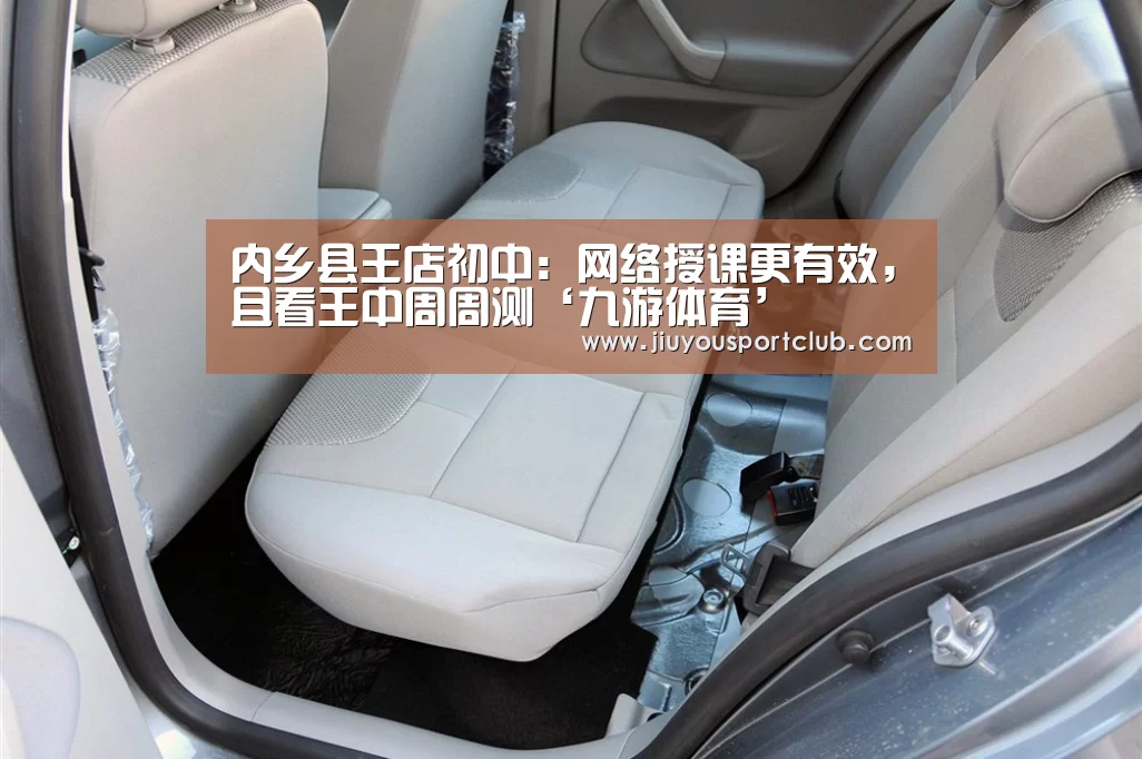 内乡县王店初中:网络授课更有效,且看王中周周测‘九游体育’(图3) 内乡县王店初中:网络授课更有效,且看王中周周测‘九游体育’(图3)